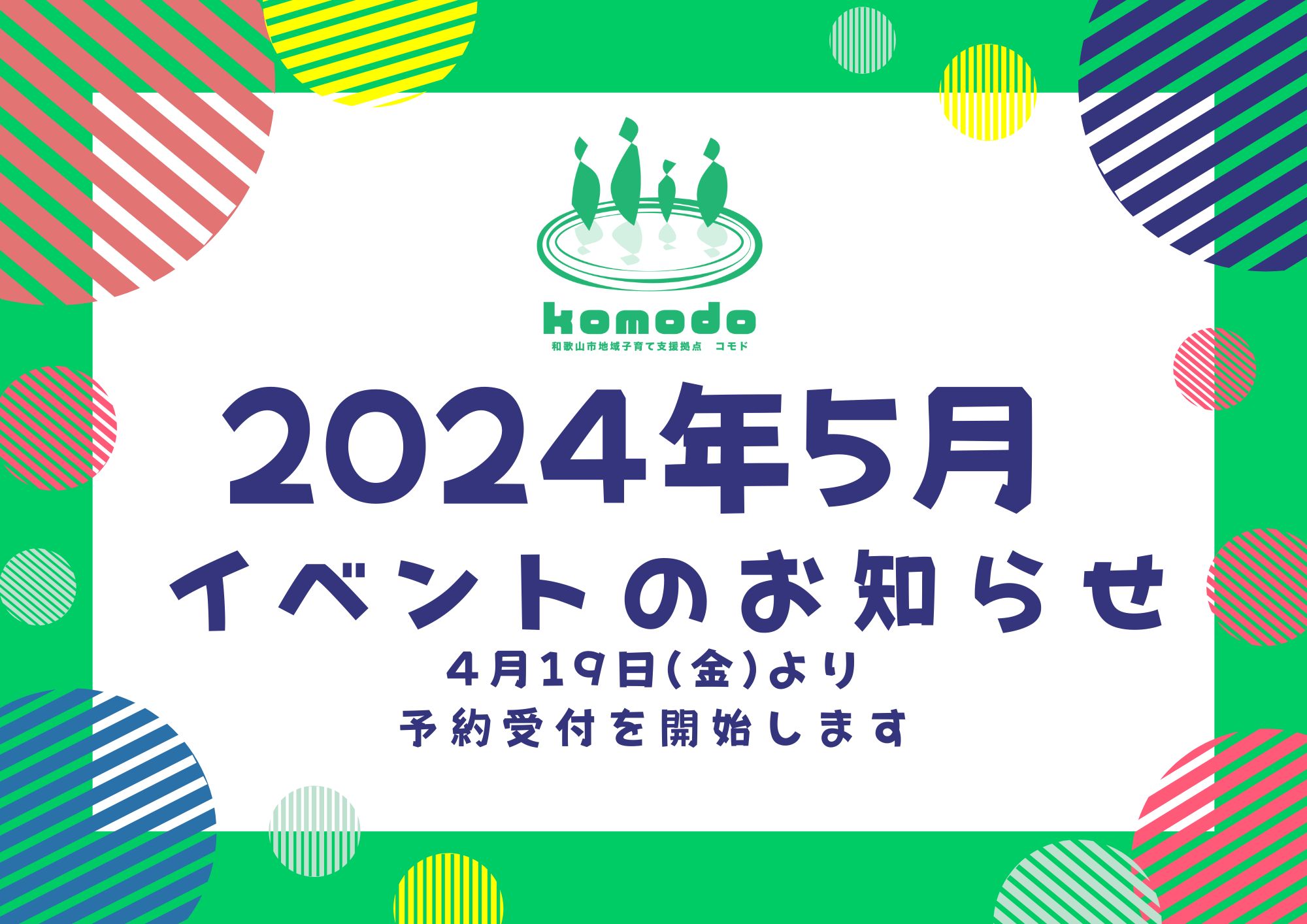 ★5月イベント4月19日(金)より予約受付開始します！（komodo）