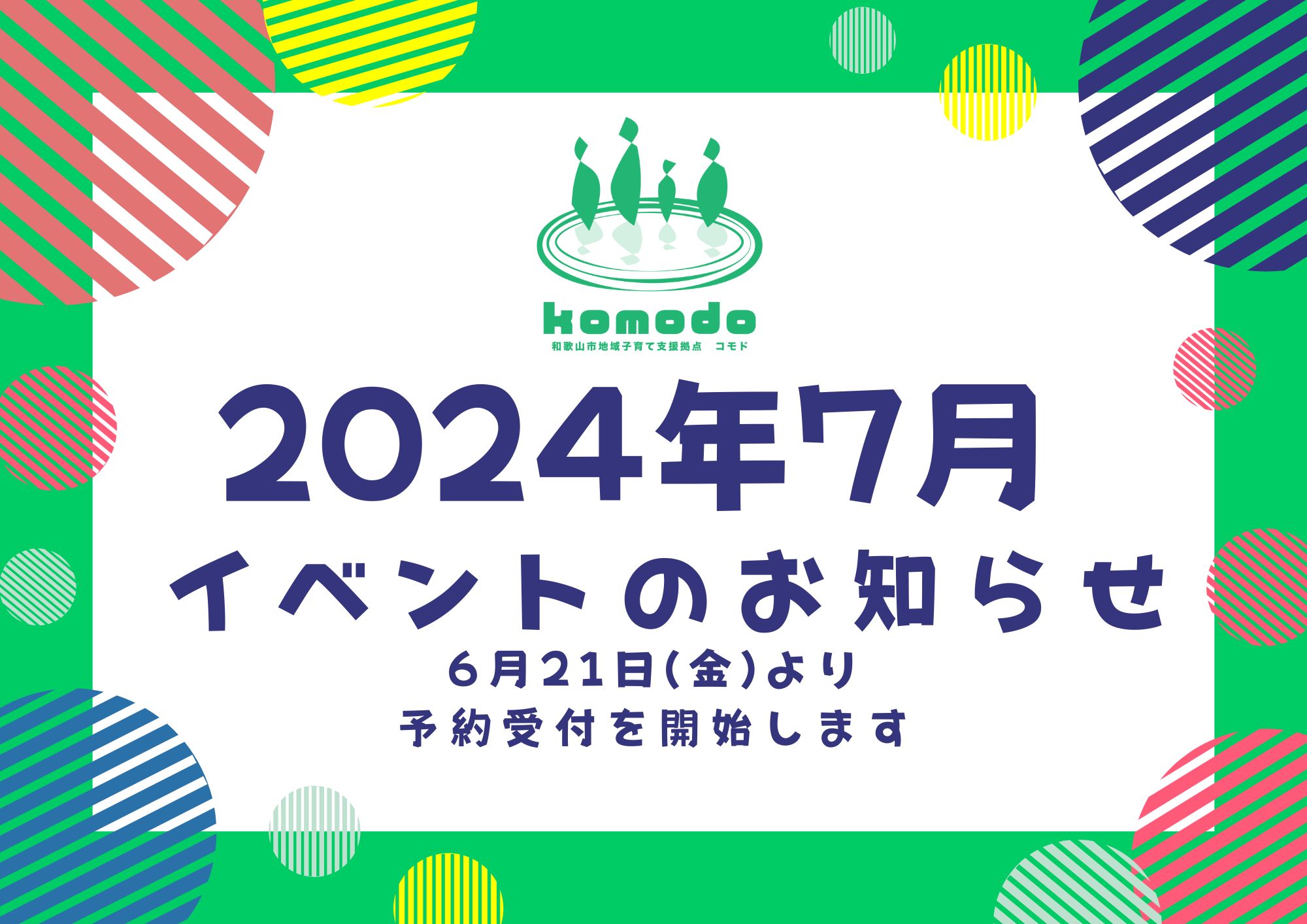 ★7月イベント6月21日(金)より予約受付開始します！（komodo）
