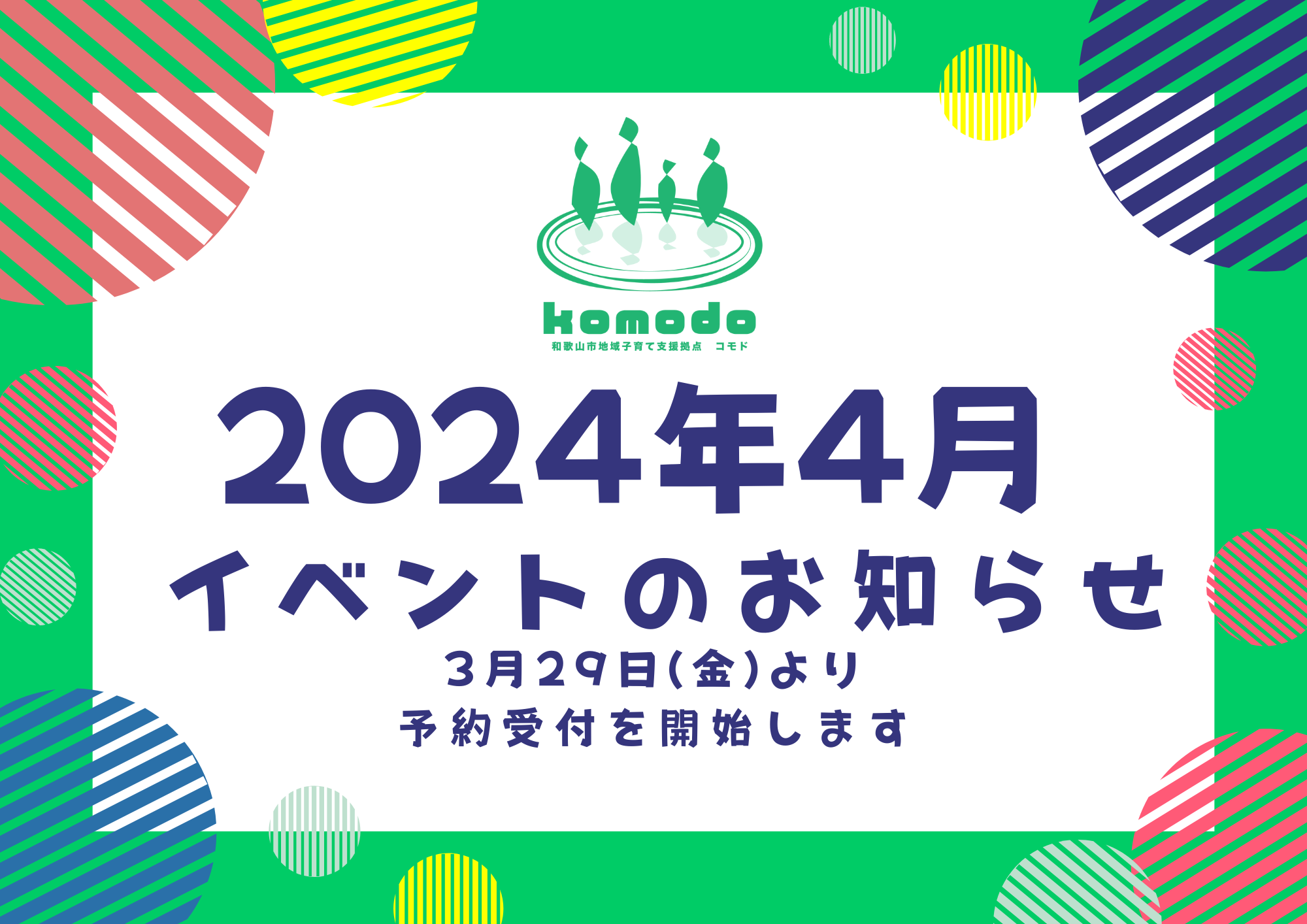 ★4月イベント★3月29日(金)より予約受付開始します！（komodo）