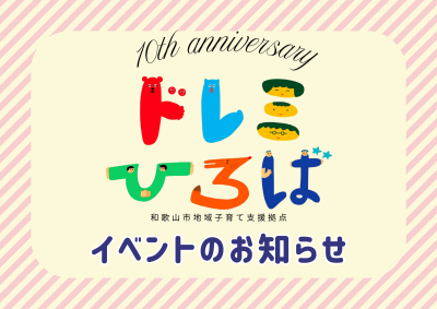 ☆１2月のイベントについて☆（ドレミひろば）