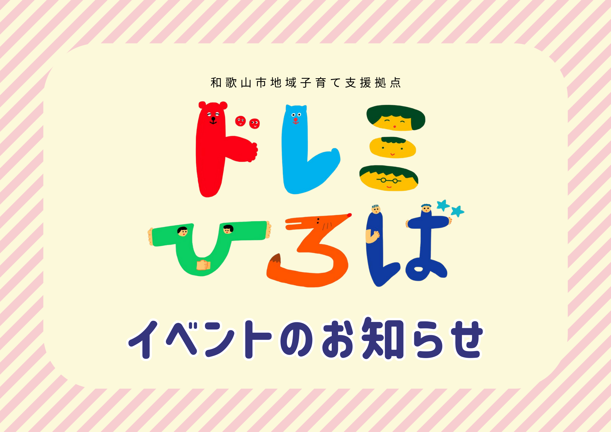☆４月のイベントについて☆（ドレミひろば）