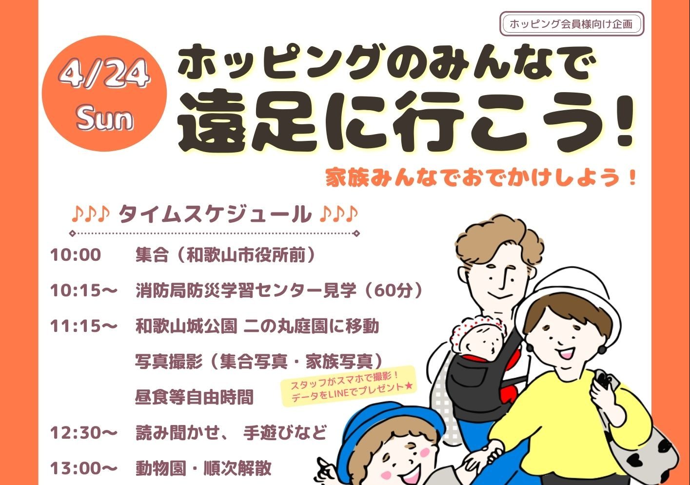 NPO会員向け企画「ホッピングのみんなで遠足に行こう🎵」開催