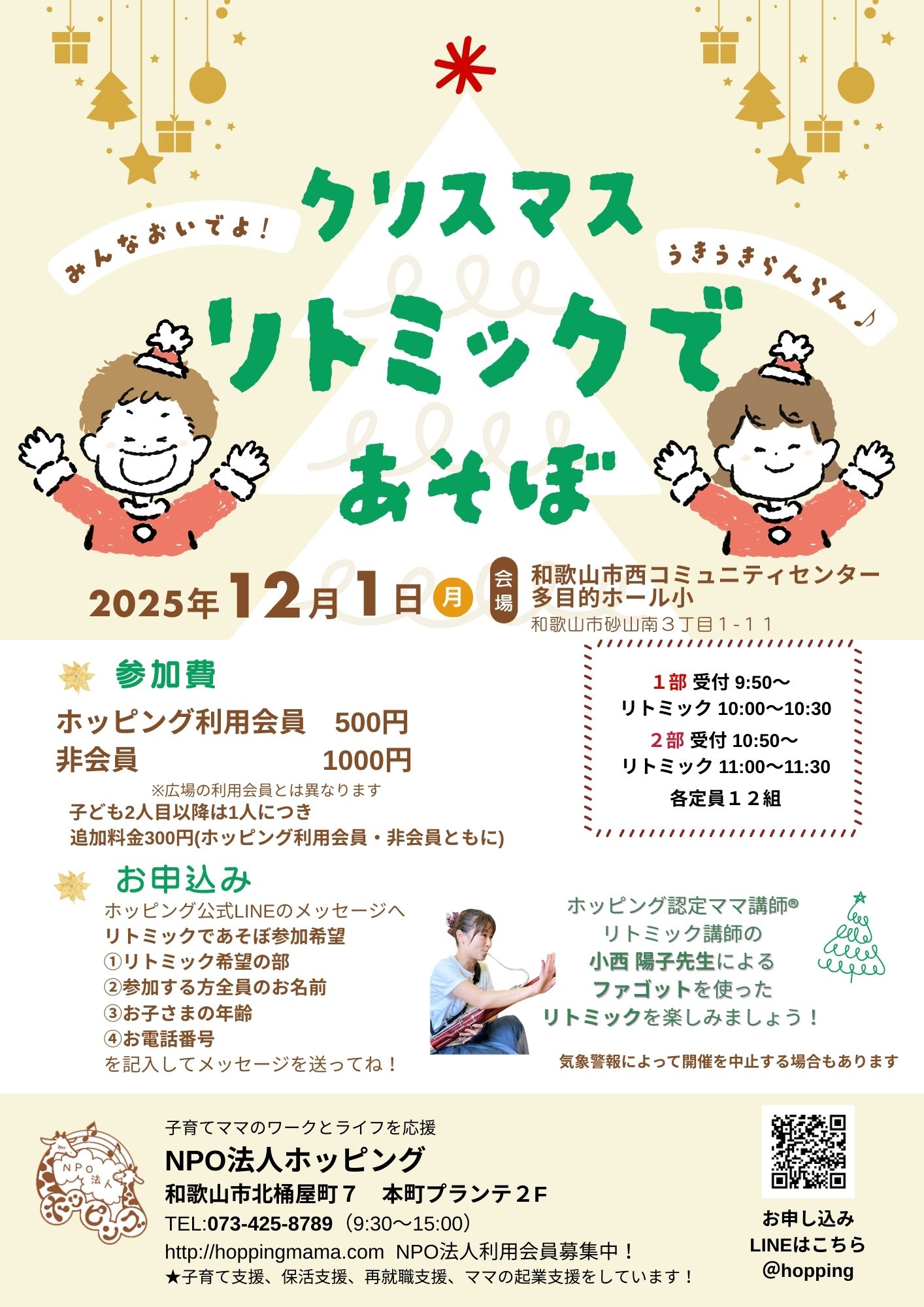 クリスマスリトミックであそぼ！