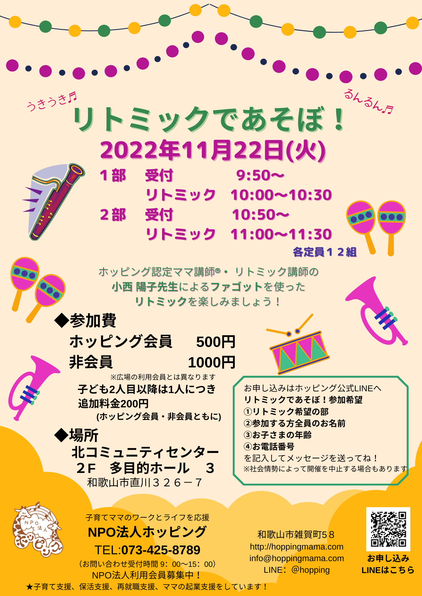 リトミックであそぼ！