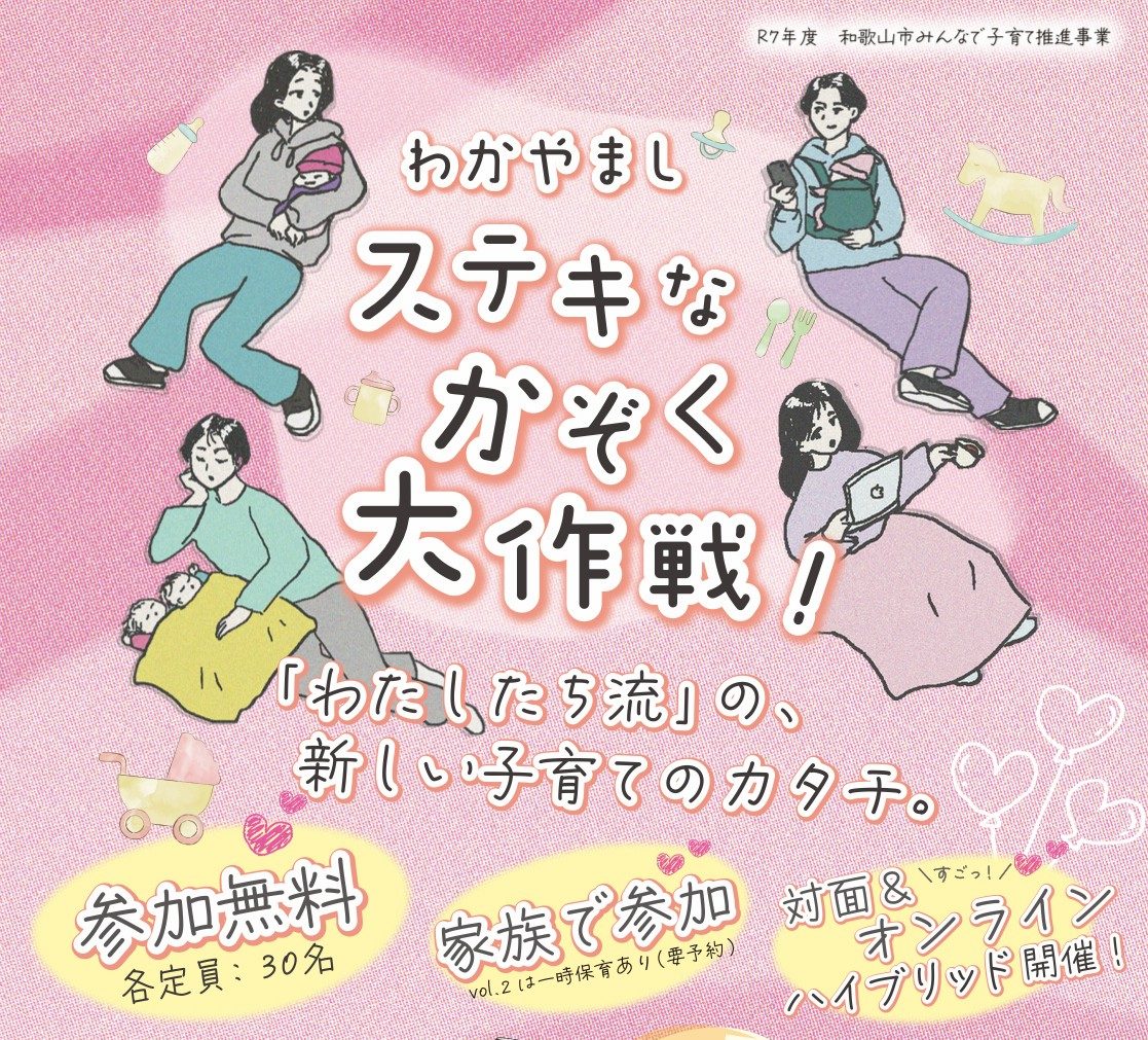 ＼家族で参加できるワークショップ／ チーム子育て戦略会議