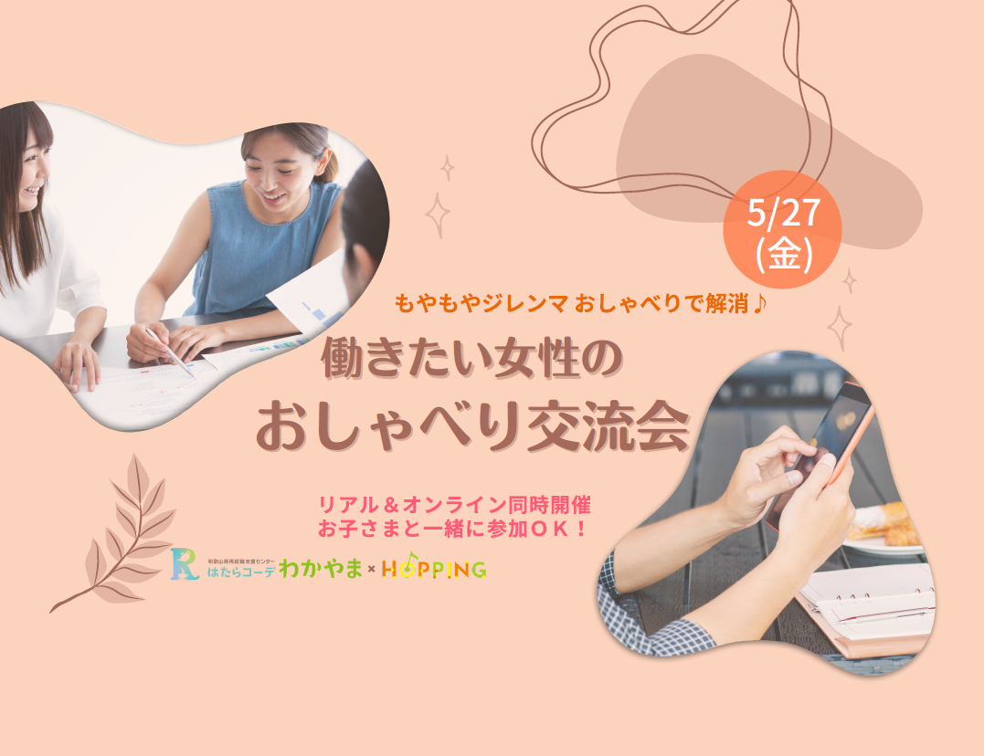 おしゃべり交流会＆ミニセミナー「ZOOM（オンライン会議システム）をさわってみよう！」を開催しました！